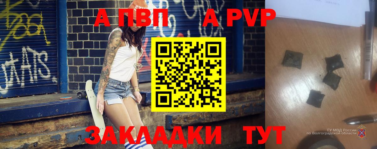 A-PVP крисы CK Каспийск