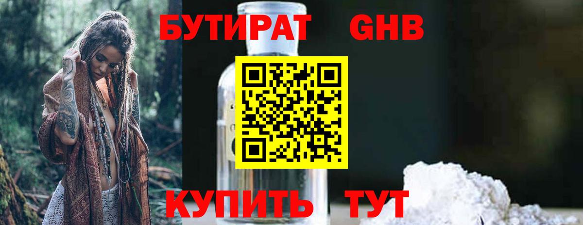 Бутират  Вход с VPN  Каспийск  Бутират жидкий экстази 