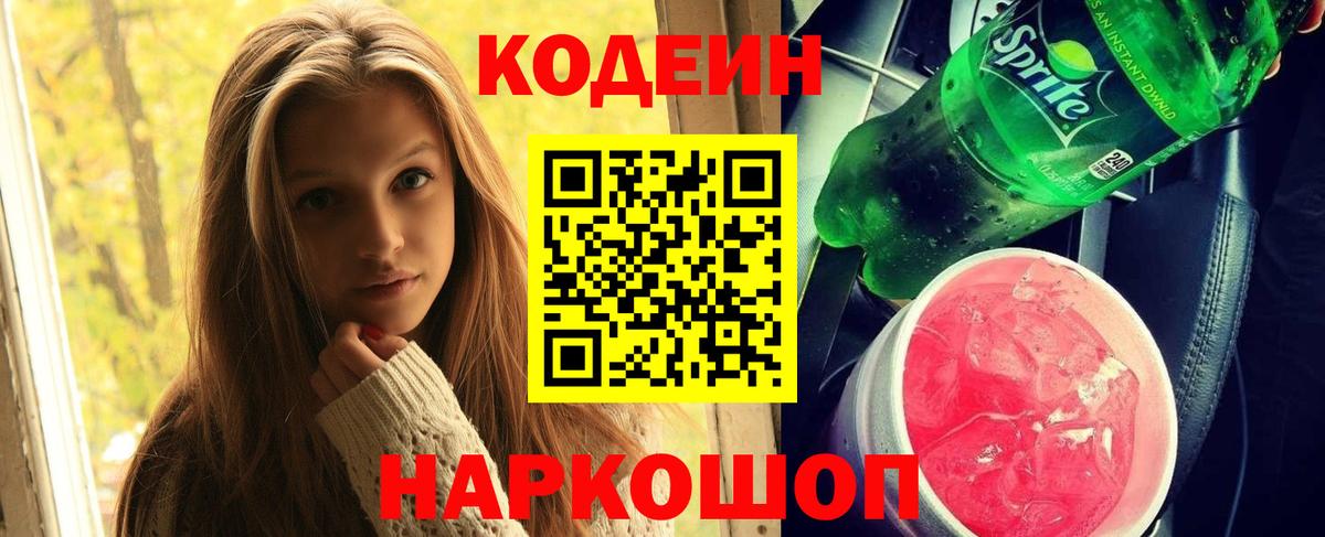 Кодеиновый сироп Lean Purple Drank Каспийск
