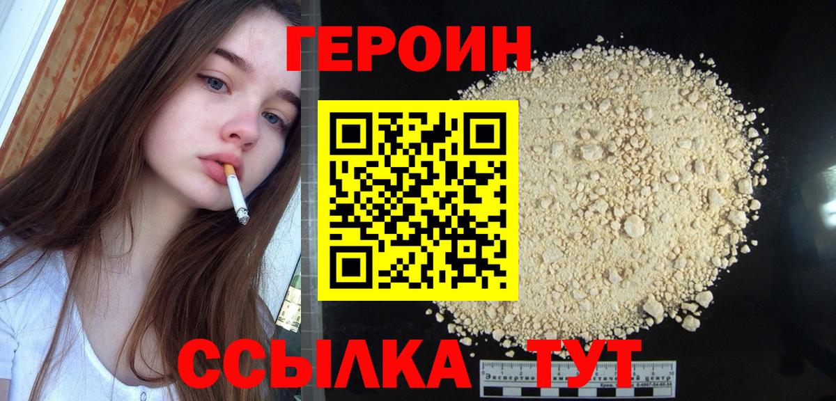ГЕРОИН гречка Каспийск