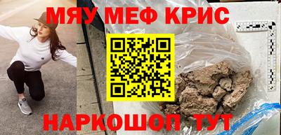 мяу мяу кристалл Отрадное