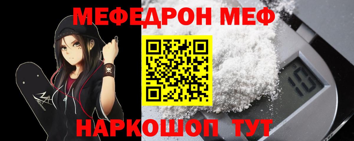 Мефедрон кристаллы Каспийск