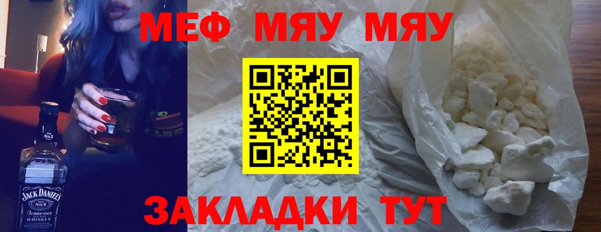 МЯУ-МЯУ  Вход с VPN  Каспийск  МЕФ кристаллы 